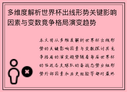 多维度解析世界杯出线形势关键影响因素与变数竞争格局演变趋势