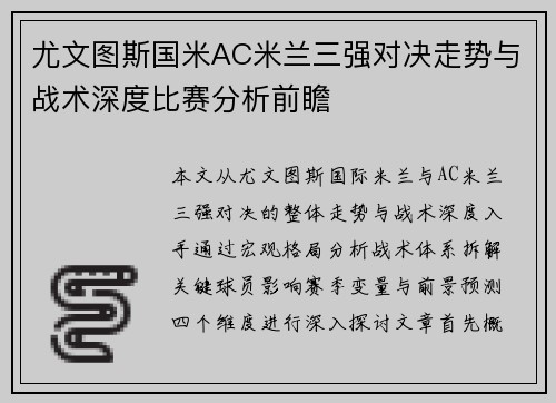 尤文图斯国米AC米兰三强对决走势与战术深度比赛分析前瞻
